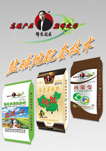 鹽堿地專用特(te)種(zhong)配套(tao)肥